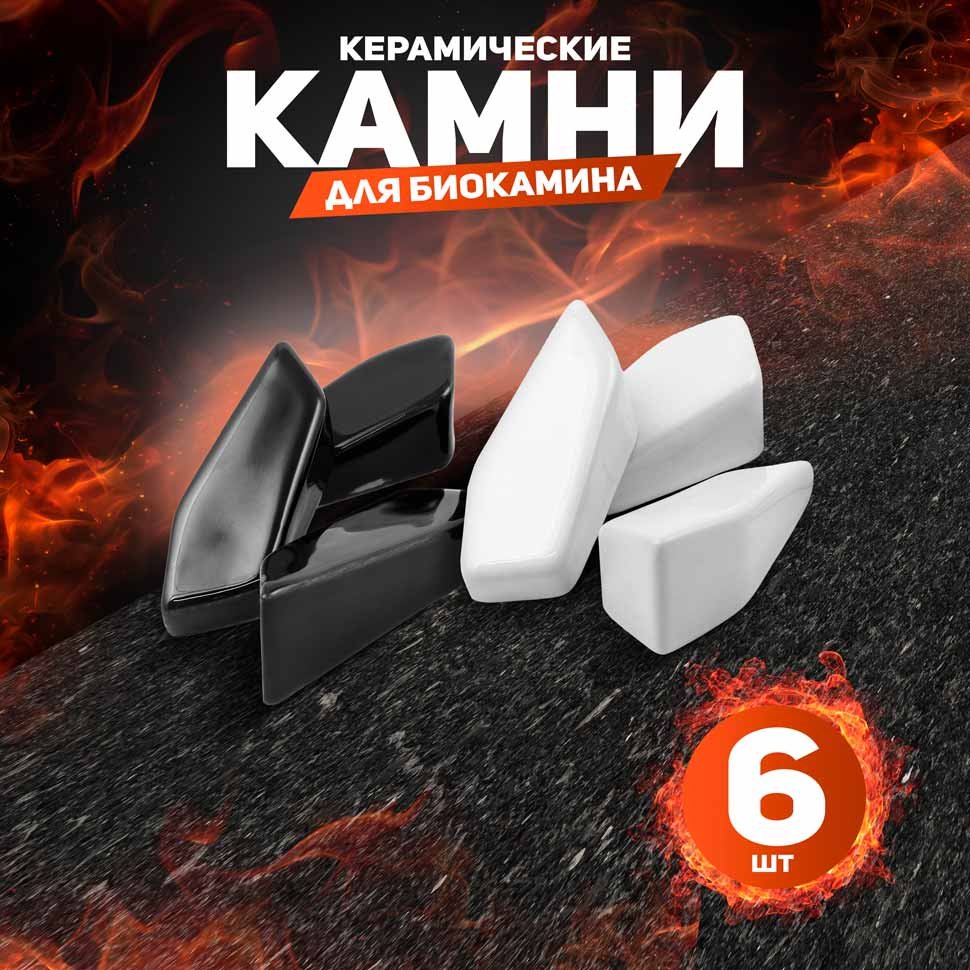 Декоративные керамические камни, 6 шт, граненые микс Декоративные керамические камни, 6 шт, граненые микс